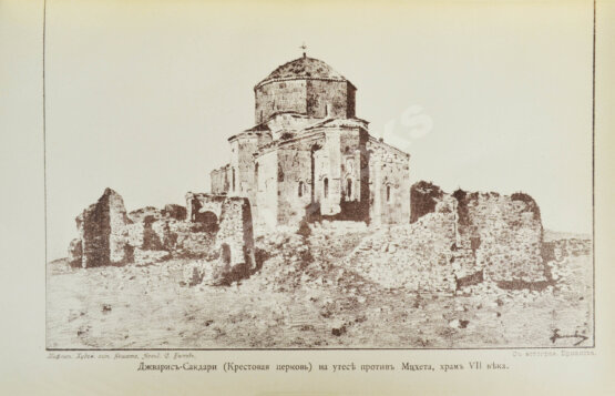 Антикварная книга Натроев, А.И. Мцхет и его собор Свэти-Цховели