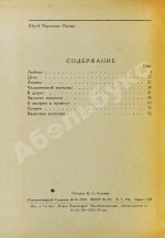 Олеша, Ю.К. [автограф Валентину Катаеву] Вишнёвая косточка
