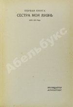 Пастернак, Б.Л. Две книги. Стихи