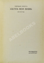 Пастернак, Б.Л. Две книги. Стихи