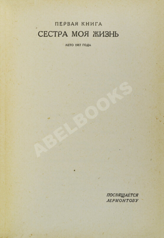 Первое/Прижизненное издание Пастернак, Б.Л. Две книги. Стихи