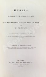 Пинкертон, Р. Россия, или Разнообразные наблюдения за прошлым и настоящим состоянием страны и её жителей