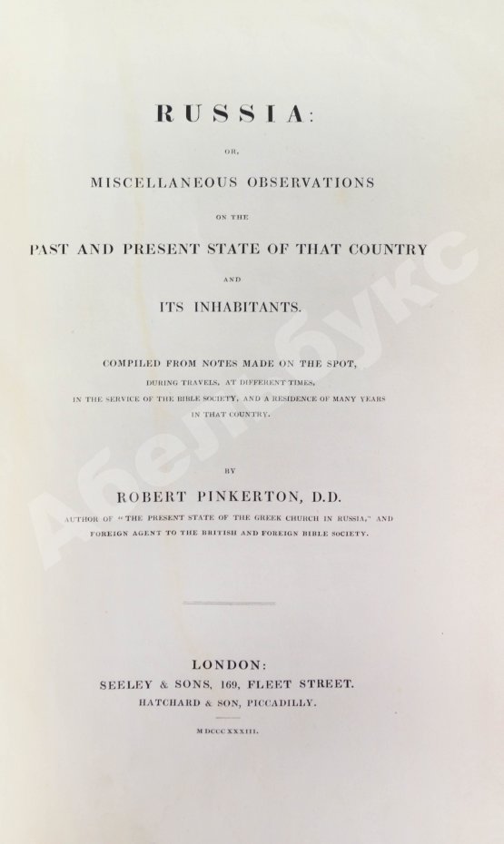 Антикварная книга Пинкертон, Р. Россия, или Разнообразные наблюдения за прошлым и настоящим состоянием страны и её жителей