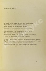 Рильке, Р.М. Жизнь Марии