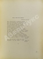 Северянин, И.В. Ананасы в шампанском. Поэзы. Первое издание