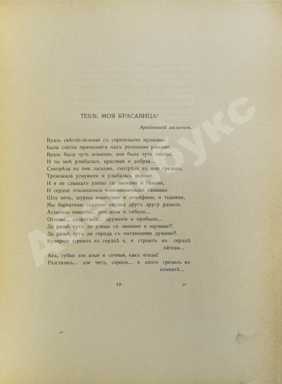 Первое/Прижизненное издание Северянин, И.В. Ананасы в шампанском. Поэзы. Первое издание