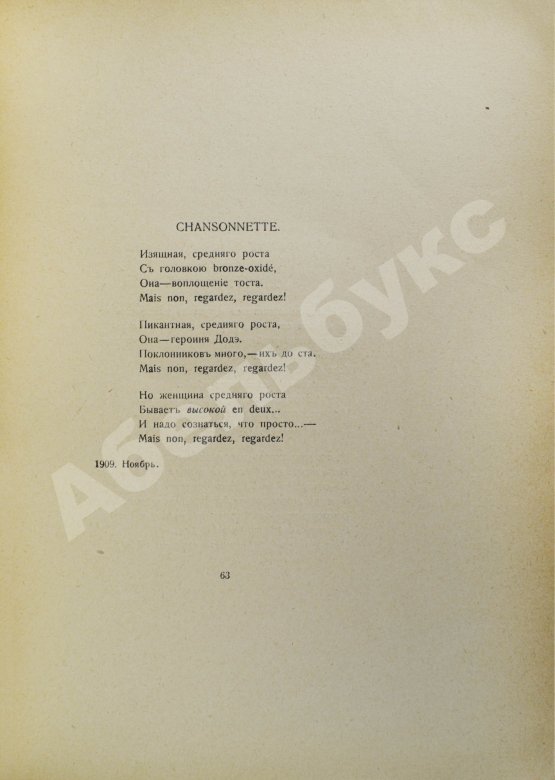 Первое/Прижизненное издание Северянин, И.В. Ананасы в шампанском. Поэзы. Первое издание