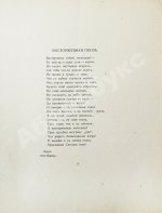 Северянин, И.В. Victoria Regia. Четвёртая книга поэз