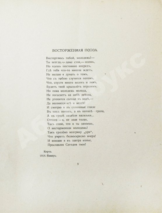 Первое/Прижизненное издание Северянин, И.В. Victoria Regia. Четвёртая книга поэз