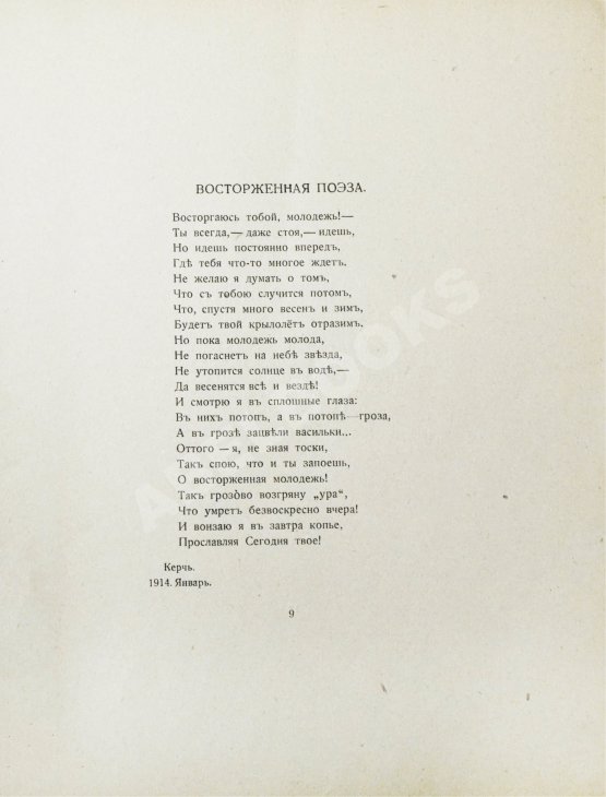 Первое/Прижизненное издание Северянин, И.В. Victoria Regia. Четвёртая книга поэз