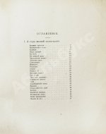 Северянин, И.В. Victoria Regia. Четвёртая книга поэз