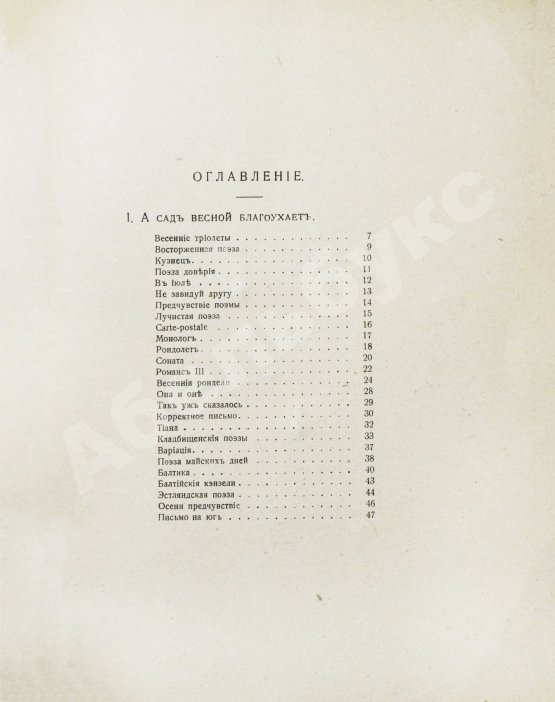 Первое/Прижизненное издание Северянин, И.В. Victoria Regia. Четвёртая книга поэз