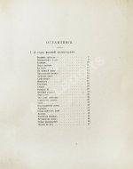 Северянин, И.В. Victoria Regia. Четвёртая книга поэз