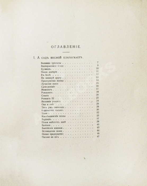 Первое/Прижизненное издание Северянин, И.В. Victoria Regia. Четвёртая книга поэз
