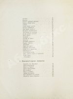 Северянин, И.В. Victoria Regia. Четвёртая книга поэз