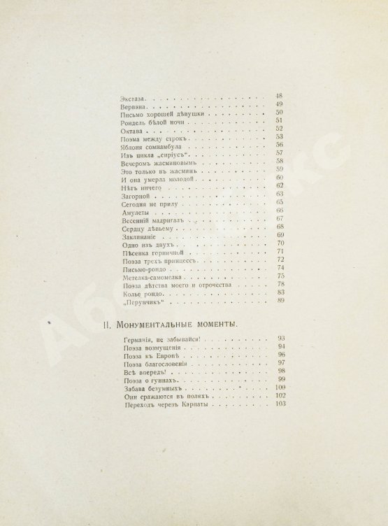 Первое/Прижизненное издание Северянин, И.В. Victoria Regia. Четвёртая книга поэз