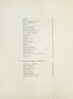 Северянин, И.В. Victoria Regia. Четвёртая книга поэз