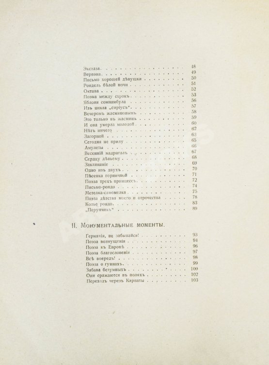 Первое/Прижизненное издание Северянин, И.В. Victoria Regia. Четвёртая книга поэз