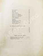 Северянин, И.В. Victoria Regia. Четвёртая книга поэз