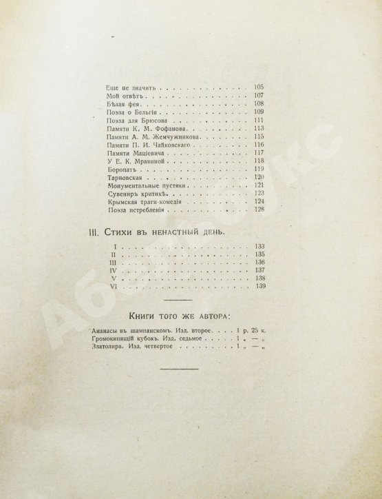 Первое/Прижизненное издание Северянин, И.В. Victoria Regia. Четвёртая книга поэз
