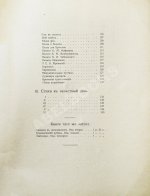 Северянин, И.В. Victoria Regia. Четвёртая книга поэз