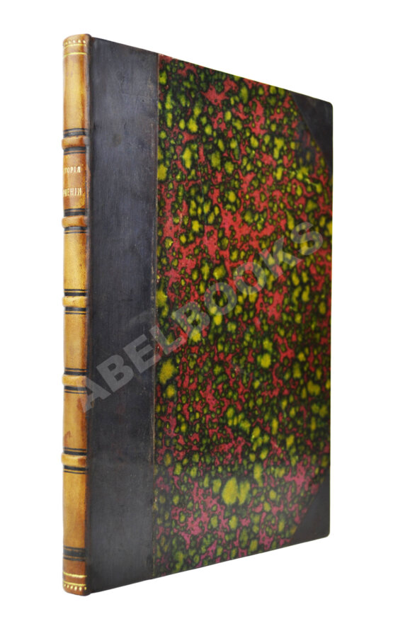 Антикварная книга Абаза, В.А. История Армении Антикварная книга Абаза, В.А. История Армении