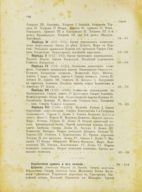 Антикварная книга Абаза, В.А. История Армении