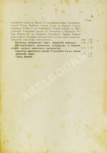 Абаза, В.А. История Армении