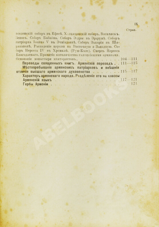 Антикварная книга Абаза, В.А. История Армении
