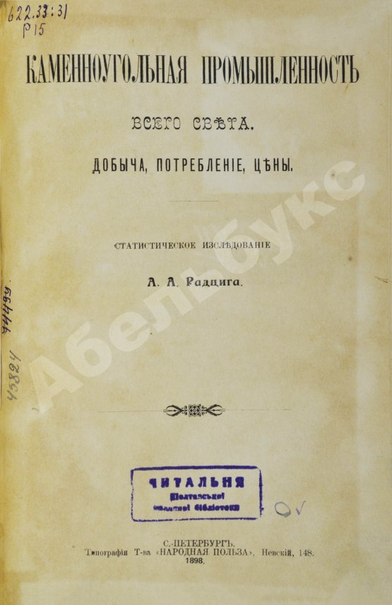 Антикварная книга Каменноугольная промышленность всего света