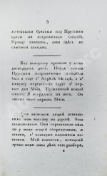Сравнения, замечания и мечтания, писанные в 1804 году во время путешествия одним Русским