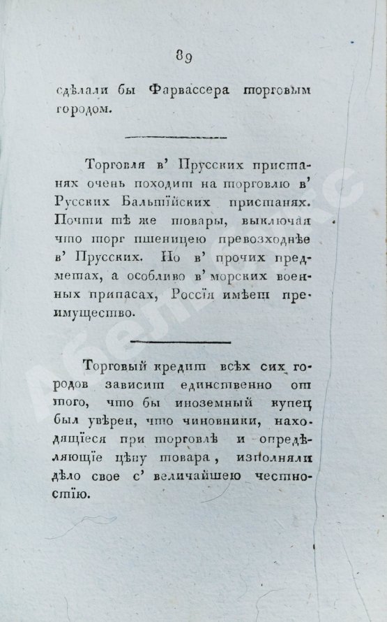 Антикварная книга Сравнения, замечания и мечтания, писанные в 1804 году во время путешествия одним Русским