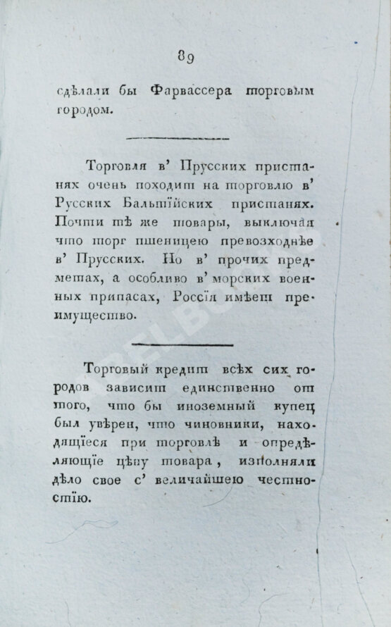 Антикварная книга Сравнения, замечания и мечтания, писанные в 1804 году во время путешествия одним Русским