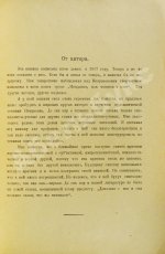 Чуковский, К.И. [автограф А.В. Луначарскому] Некрасов, как художник