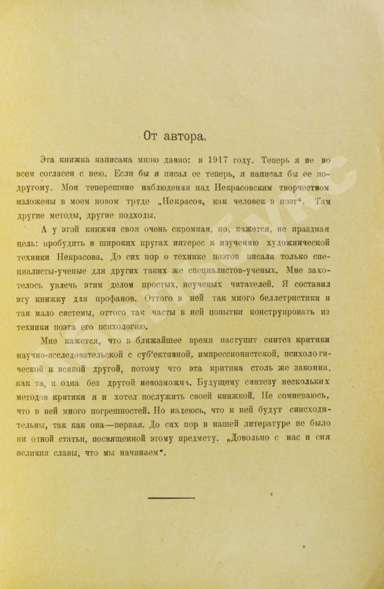 Антикварная книга Чуковский, К.И. [автограф А.В. Луначарскому] Некрасов, как художник