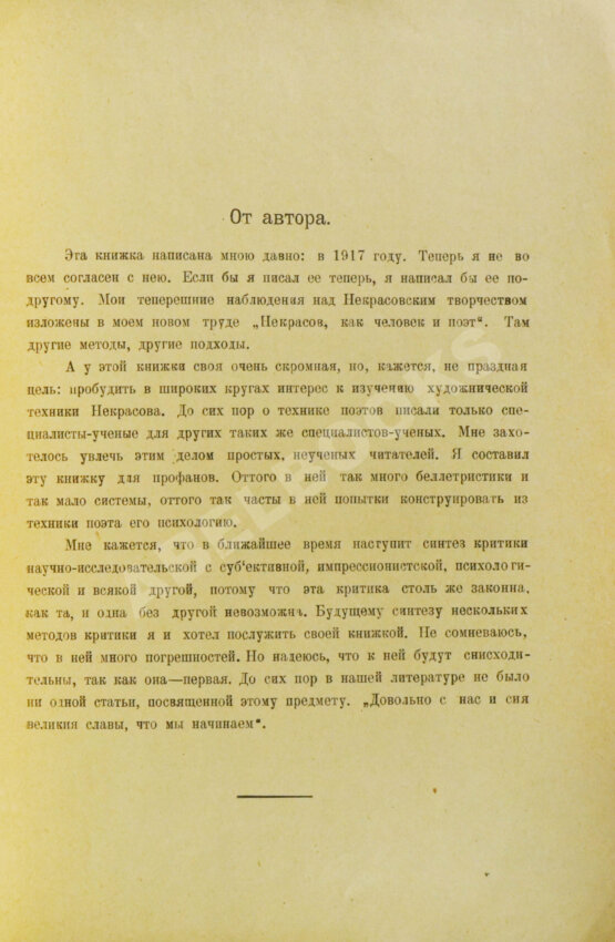 Антикварная книга Чуковский, К.И. [автограф А.В. Луначарскому] Некрасов, как художник