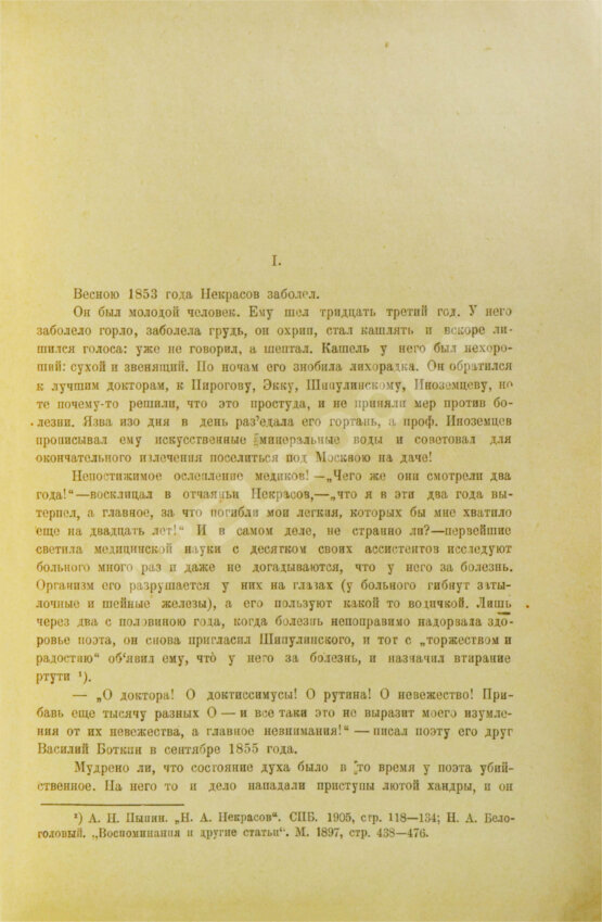 Антикварная книга Чуковский, К.И. [автограф А.В. Луначарскому] Некрасов, как художник