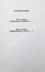 Довлатов, С.Д. Ремесло. Первое издание