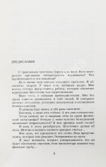 Довлатов, С.Д. Ремесло. Первое издание