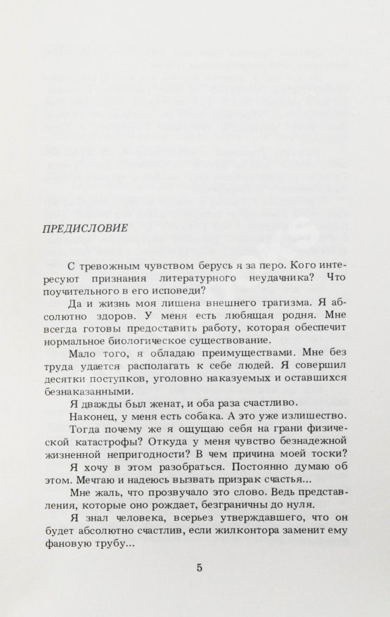 Первое/Прижизненное издание Довлатов, С.Д. Ремесло. Первое издание