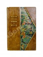 Есенин, С.А. Собрание стихов и поэм