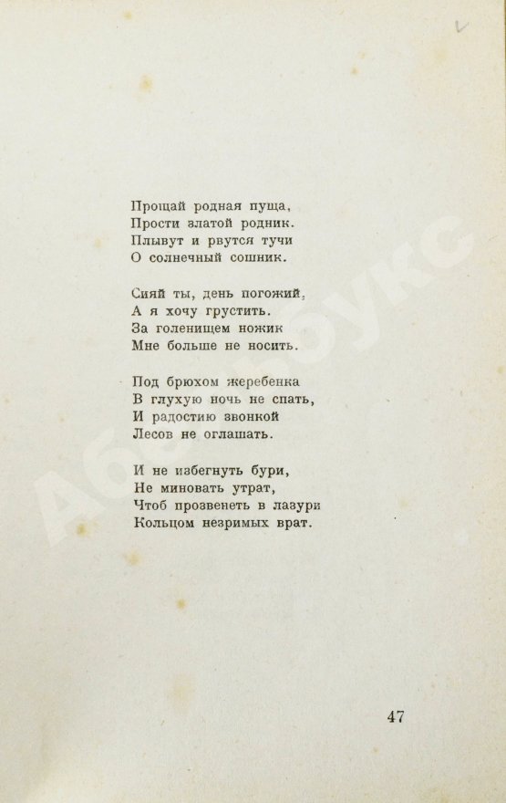 Первое/Прижизненное издание Есенин, С.А. Собрание стихов и поэм