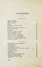 Есенин, С.А. Собрание стихов и поэм