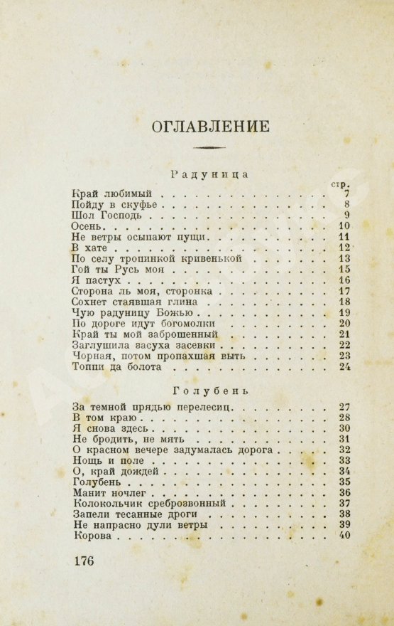 Первое/Прижизненное издание Есенин, С.А. Собрание стихов и поэм