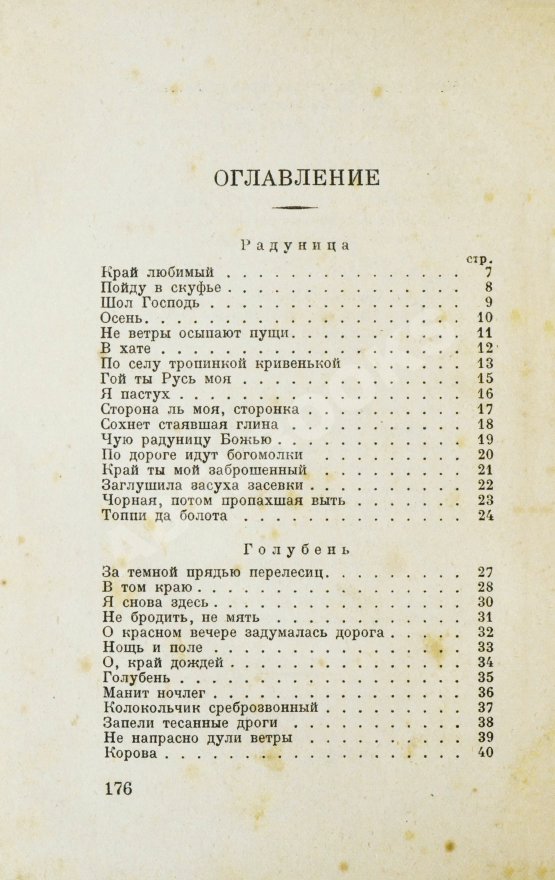 Первое/Прижизненное издание Есенин, С.А. Собрание стихов и поэм Первое/Прижизненное издание Есенин, С.А. Собрание стихов и поэм