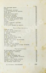 Есенин, С.А. Собрание стихов и поэм