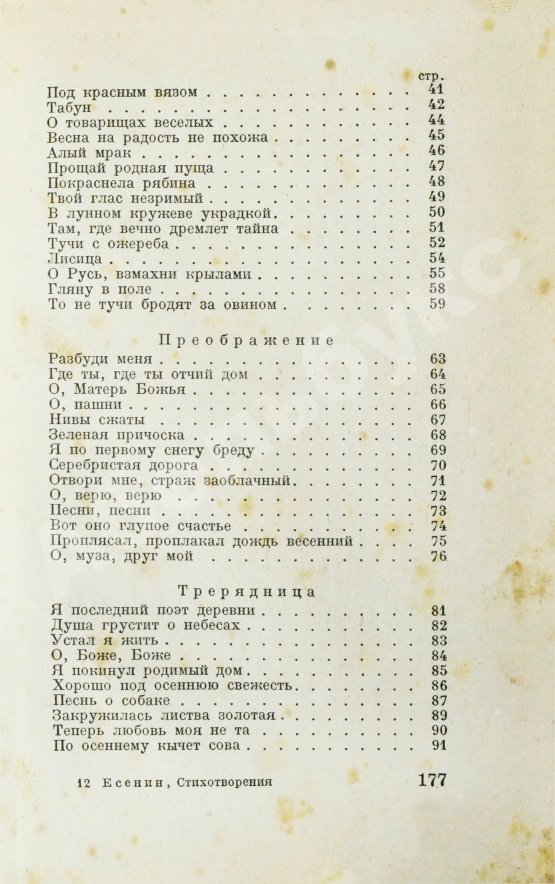 Первое/Прижизненное издание Есенин, С.А. Собрание стихов и поэм
