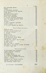 Есенин, С.А. Собрание стихов и поэм