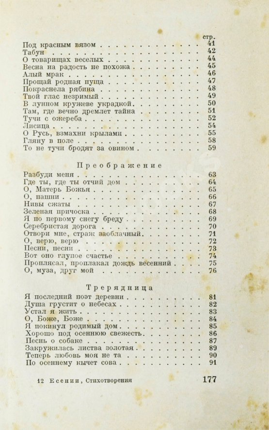 Первое/Прижизненное издание Есенин, С.А. Собрание стихов и поэм Первое/Прижизненное издание Есенин, С.А. Собрание стихов и поэм