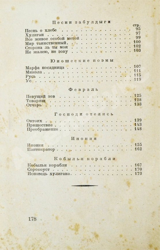 Первое/Прижизненное издание Есенин, С.А. Собрание стихов и поэм